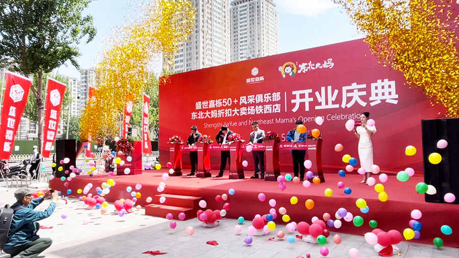 東北大媽折扣倉盛大開業，鉅惠倒計時！