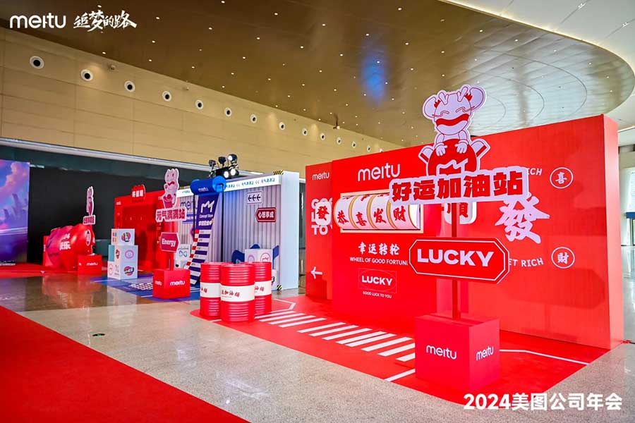 追夢(mèng)的路·2024年美圖公司年會(huì)??_5_創(chuàng)意派_來自小紅書網(wǎng)頁(yè)版.jpg