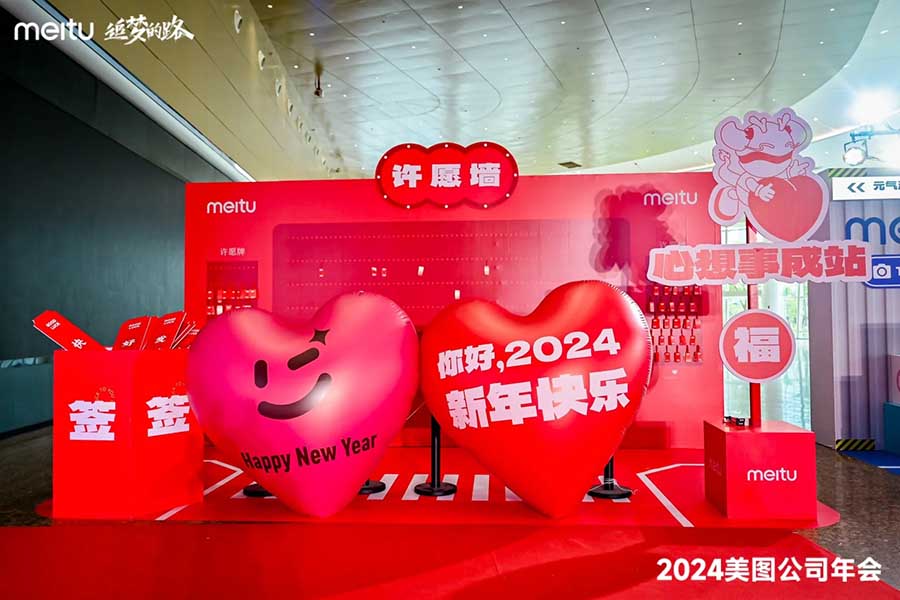 追夢(mèng)的路·2024年美圖公司年會(huì)??_9_創(chuàng)意派_來自小紅書網(wǎng)頁(yè)版.jpg